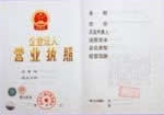營(yíng)業(yè)執(zhí)照