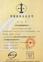質(zhì)量體系認(rèn)證證書